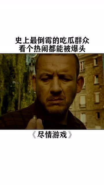 吃瓜爆头视频,惊险瞬间引发网友热议